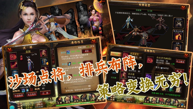 烽火战神 - 硬派写实大型三国策略RPG screenshot-3