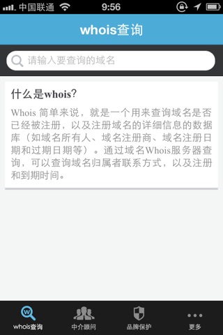 whois查询 screenshot 2