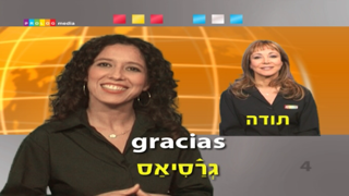 ספרדית... כל אחד יכול לדבר - שיחון בווידאו – קורס הכולל 20 פרקים ב-2.5 שעות של צפייה מלווה בכתוביות עם תרגום ותעתיק מלא לדוברי עברית Screenshot 2