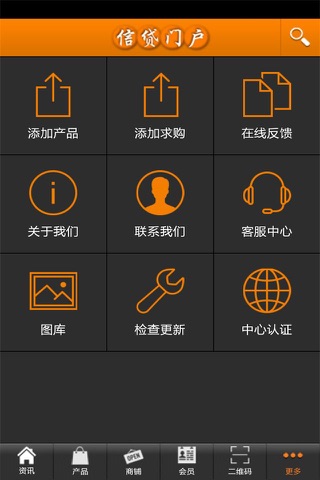 信贷门户 screenshot 4