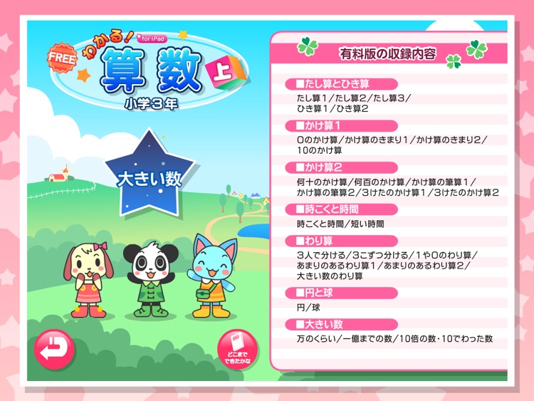 わかる 算数 小学３年 上 Lite By がくげい