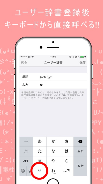 かわいい顔文字をかんたんに辞書登録できる無料ユーザー辞書アプリ By Mirai Kuriyama