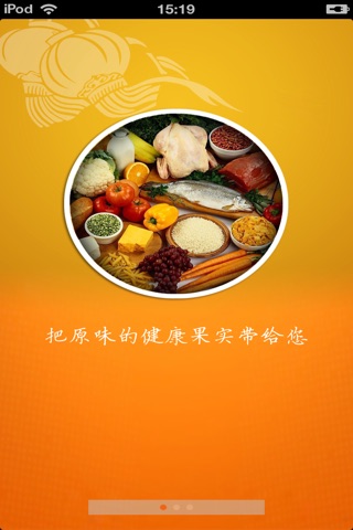 北京健康食品平台 screenshot 2