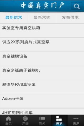 中国真空门户 screenshot 4