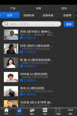 心理咨询门户 screenshot 2