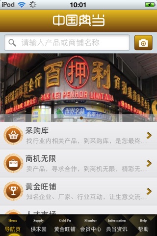 中国典当平台(第一手典当商机) screenshot 3