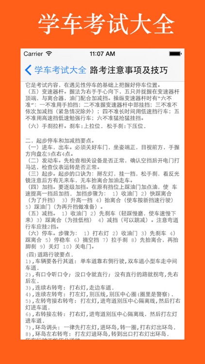学车考试大全 screenshot-3