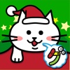 こたつねこ 〜X'masバージョン〜