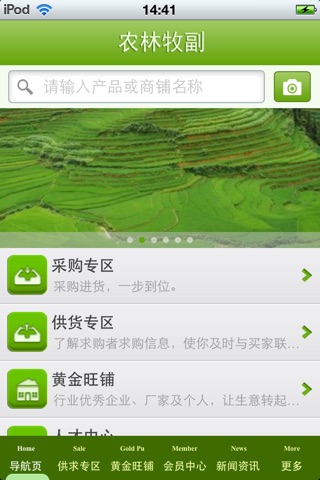 中国农林牧副平台 screenshot 3