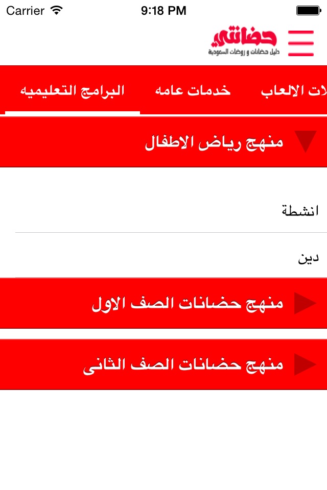 حضانتي دليل حضانات السعوديه screenshot 4