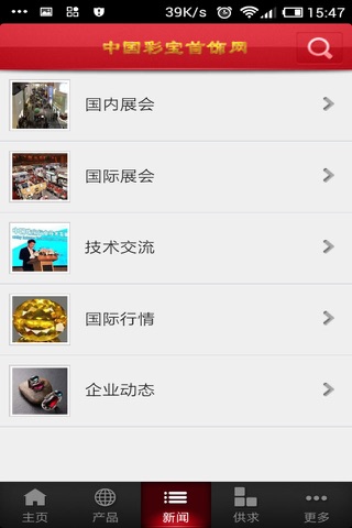 中国彩宝首饰网 screenshot 3