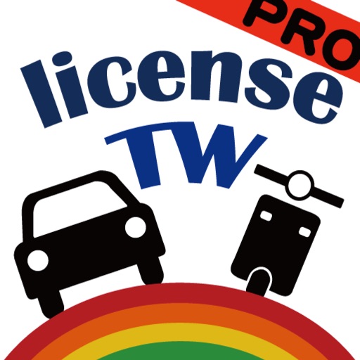 駕照(汽車、機車)考試題庫、模擬考秘笈Pro TW-LicenesePro