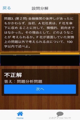 平成２１年診断士試験事例１ screenshot 4