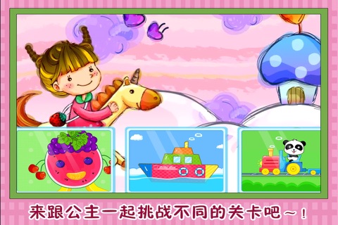 公主爱拼图 早教 儿童游戏 screenshot 3