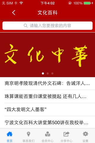 文化中华 screenshot 2