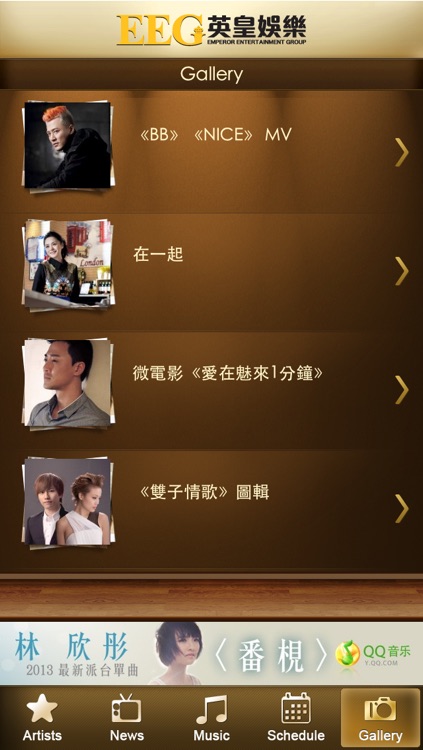 EEG / 英皇娛樂 screenshot-4