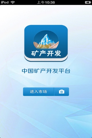 中国矿产开发平台 screenshot 2