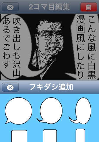 Manga Editor - Make 4frame cartoon easily! - screenshot 3