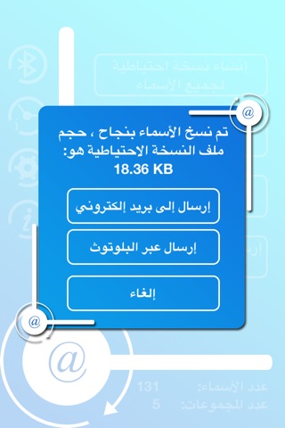 النسخ الاحتياطي لجهات الاتصال screenshot 2