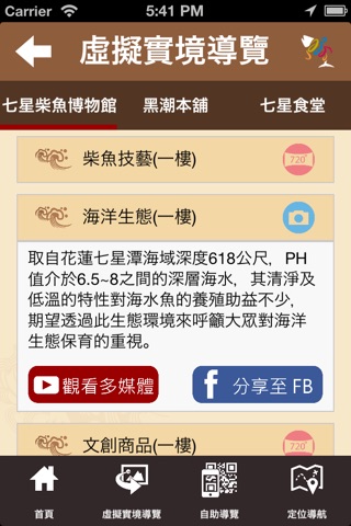 七星柴魚博物館 screenshot 2