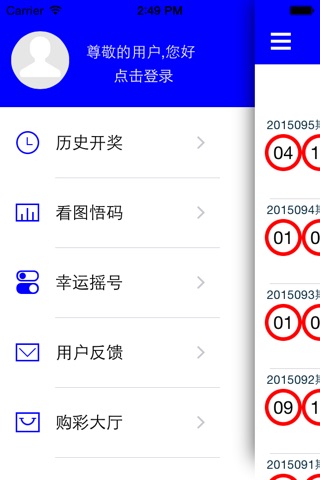 双色球宝典 screenshot 2