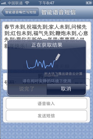 短信群发-节假日祝福短信软件 screenshot 3