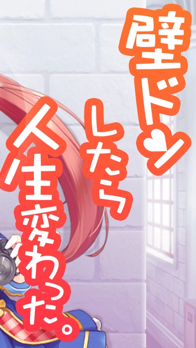 【放置ゲー】壁ドンしたら人生変わった ~グリモアのキャラ達に壁ドン!?~のスクリーンショット2 【放置ゲー】壁ドンしたら人生変わった ~グリモアのキャラ達に壁ドン!?~のスクリーンショット2
