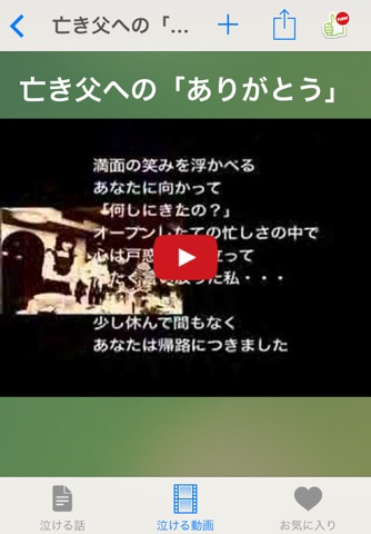 泣ける動画泣ける話 screenshot 2