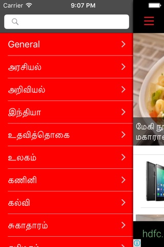 Ulaga Tamil Oli screenshot 2
