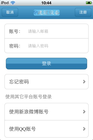 中国建筑设备平台 screenshot 4