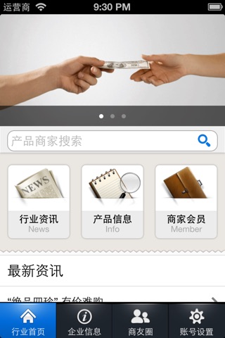 中国钱网 screenshot 2