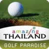 태국관광청 : 골프
