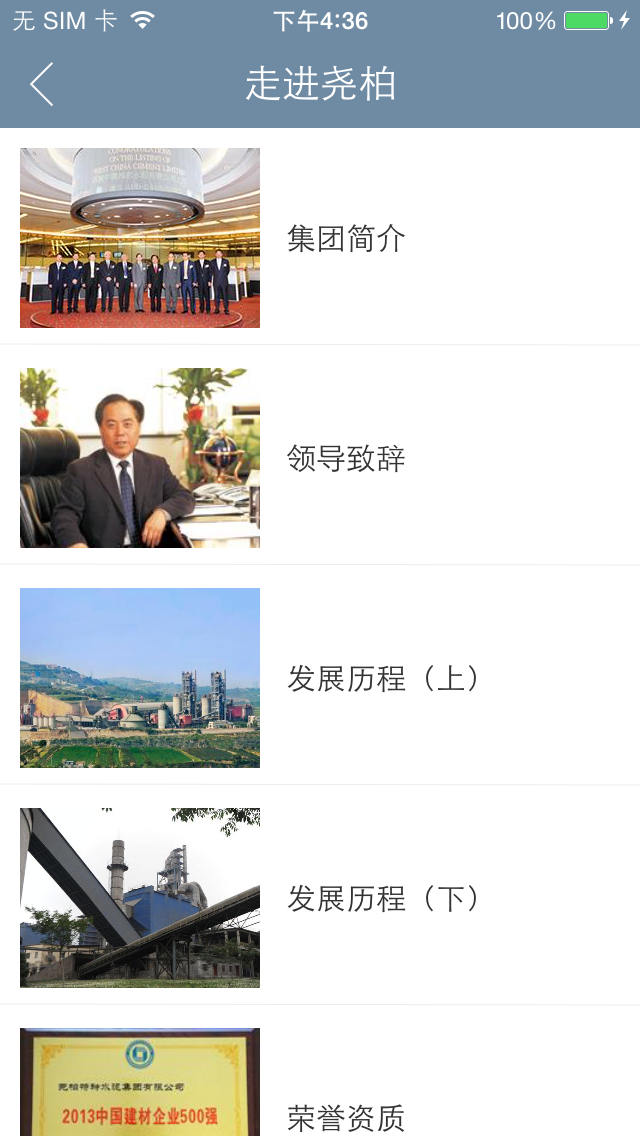 尧柏水泥 screenshot 3