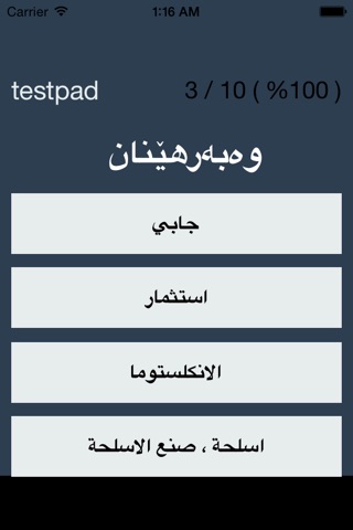 Kurdish Arabic Dictionary screenshot 4