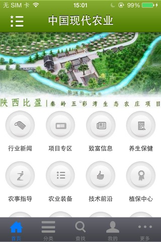中国现代农业(Agriculture) screenshot 3
