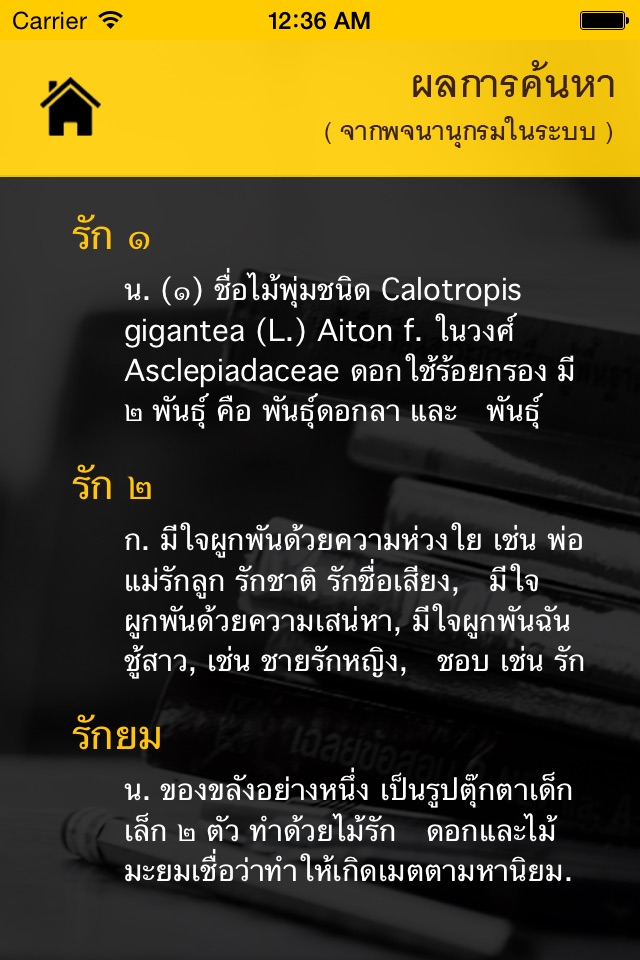 Thai-Thai Dictionary screenshot 3