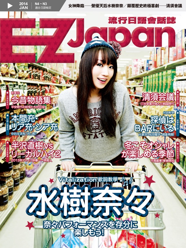 EZ Japan 流行日語會話誌電子互動版