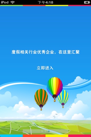 中国度假平台 screenshot 2