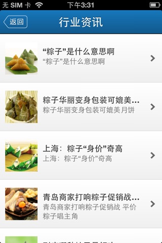 中国粽子网 screenshot 3