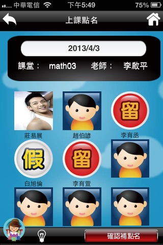 小班長 screenshot 3