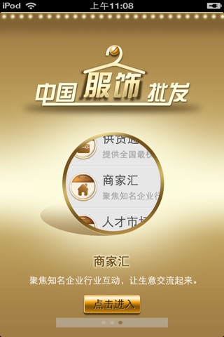 中国服饰批发平台 screenshot 2