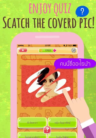 เกมขูดภาพดาราไทย screenshot 2
