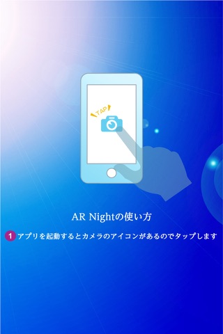 AR Night(エーアールナイト) screenshot 2