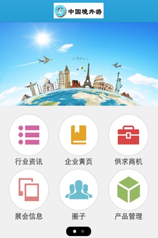 中国采购客户端 screenshot 2