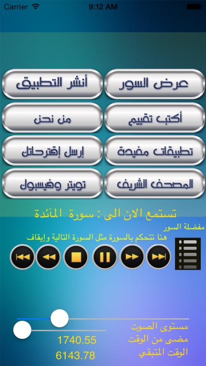 القرآن الكريم بصوت أحمد بن علي العجمي