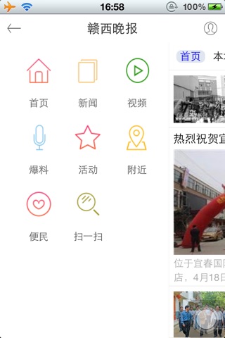 赣西晚报 screenshot 4