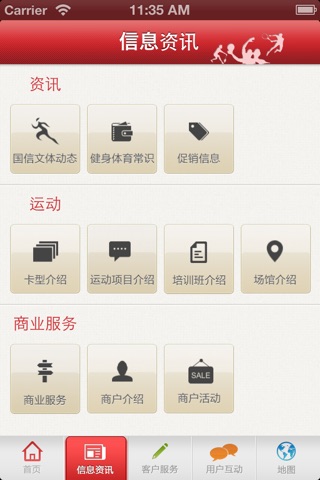 国信体育 screenshot 3