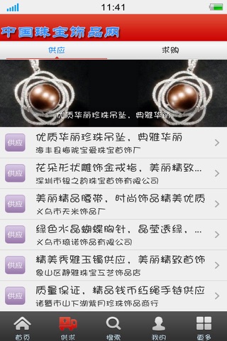中国珠宝饰品网 screenshot 4