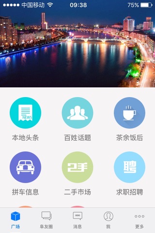 阜宁通 screenshot 4