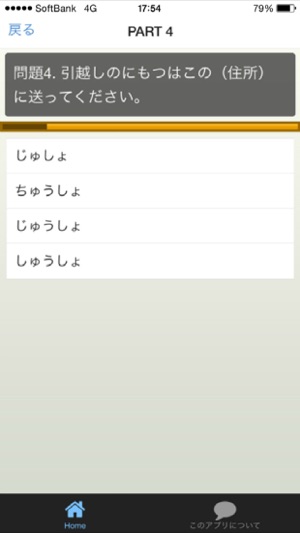 JLPT N４－N5　日本語能力試験４級・５級検定(圖4)-速報App